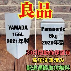 中古家電セット(冷蔵庫 YAMADA 156L 2021年製 Y...