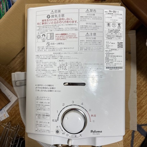 ガス瞬間湯沸器　パロマ　LPガス用　2017年製　使用期間8ヶ月