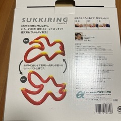 健康器具　スッキリング　の画像