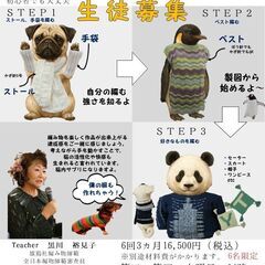 あみもの教室生徒募集！