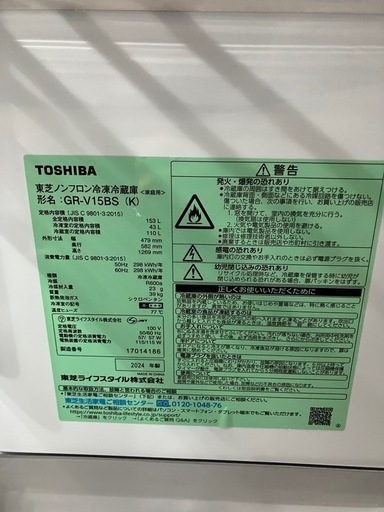 ☆値下げ☆Y2505-303 TOSHIBA GR-V15BS 冷蔵庫 2024年製 内容積153L 　動作確認済み  中古美品