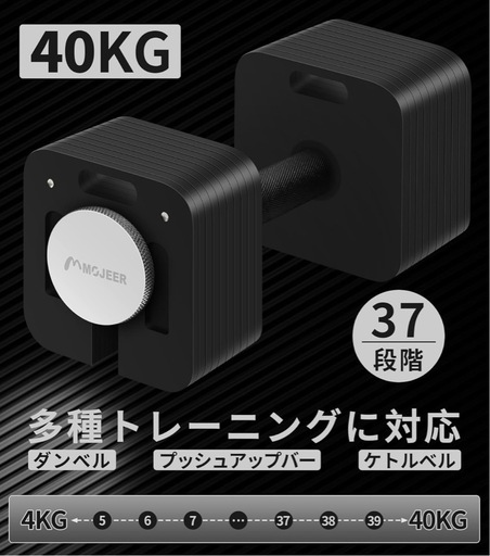 アジャスタブルダンベル 可変式ダンベル 1個 2個セット 4~40KG