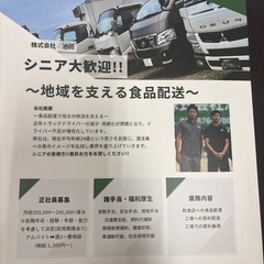 みんなで楽しく配達しませんか！？？