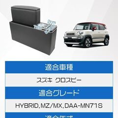 SUZUKIクロスビーハイブリッド専用コンソールBOXの画像