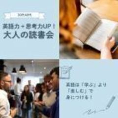 【30代・40代限定】英語力+思考力up!!   大人の読…
