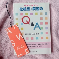 化粧品・美容のQ&A しおり付きの画像
