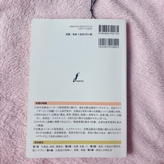 化粧品・美容のQ&A しおり付きの画像