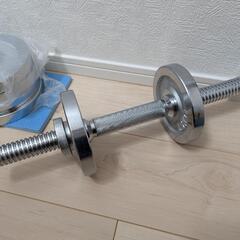 可変式ダンベル 20kg×1