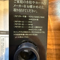 TOTO シャワーヘッド　各業者接続部品の画像
