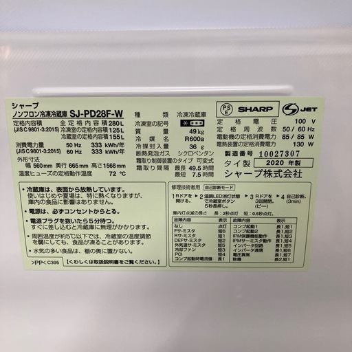 ⭐︎6ヶ月保証⭐︎シャープ　280L2ドア冷蔵庫　2020年製　SJ-PD28F