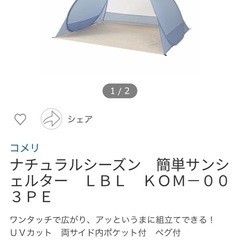 レジャー用　サンシェルター
