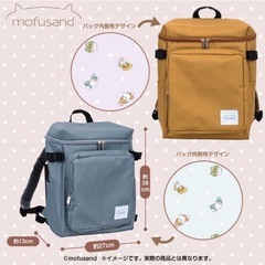 【新品】mofusand トラベルリュック ベージュの画像