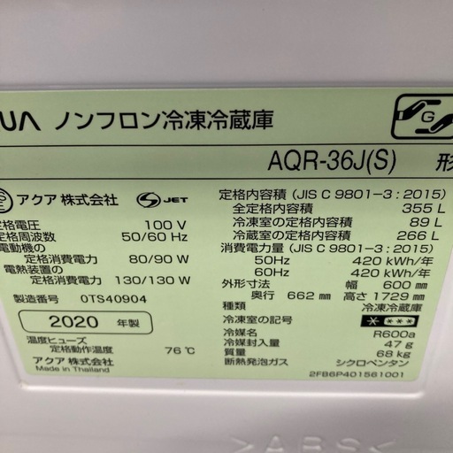 ⭐︎6ヶ月保証⭐︎アクア　355L4ドア冷蔵庫　2020年製　AQR-36J