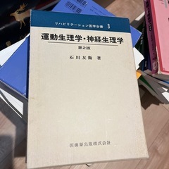 運動生理学　神経生理学