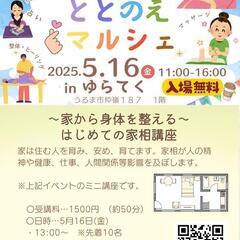 家から身体を整える家相講座