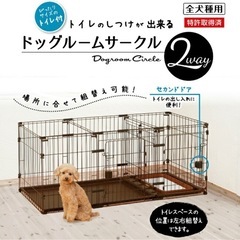 トイレのしつけが出来るドッグルームサークル 2ウェイの画像