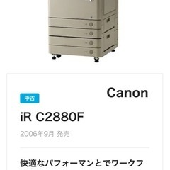 Canon irc2880f 複合機 業務用 キャノン ジャンク品の画像