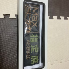 E4系MAXとき方向幕タオル