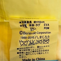 しまじろう　カッパ　レインコート　90cm?と110cmセットの画像
