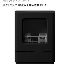 食洗機(amazonにて1年前購入)　