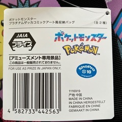 ポケモン　プラチナムザッカコミックアート風収納バッグの画像