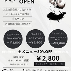 ✨5/10(日)限定✨】次世代まつ毛パーマ（ラッシュリフト）→¥2,000 の画像