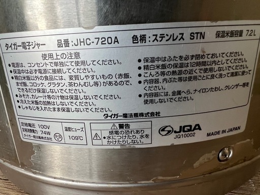 タイガー電子ジャー 2013年  7.2L (4升)