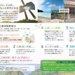 楽しく学ぶ　初心者・経験者向け三線体験プラン　出張演奏や小さなお子様との音遊びも🎵の画像