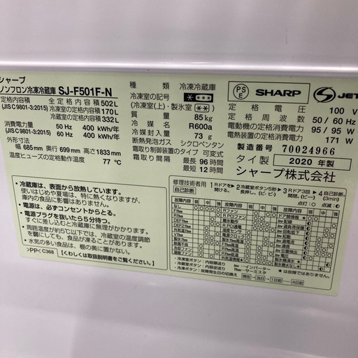 ⭐︎6ヶ月保証⭐︎シャープ　2020年製　502L6ドア冷蔵庫　SJ-F501F