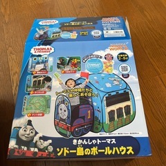 きかんしゃトーマスボールハウス
