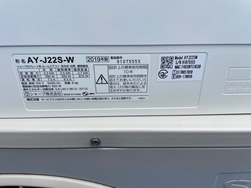 シャープエアコン2019年製2.2kw