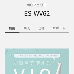 パナソニック 除毛器 フェリエ VIO専用シェーバー IPX7防水 ドライ剃り 乾電池式 グレー調 ES-WV62-Hの画像