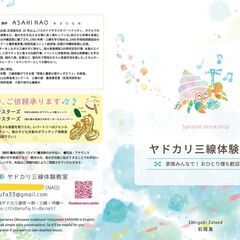 楽しく学ぶ　初心者・経験者向け三線体験プラン　出張演奏や小さなお子様との音遊びも🎵の画像