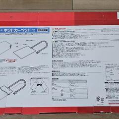 ペット用ホットカーペットの画像