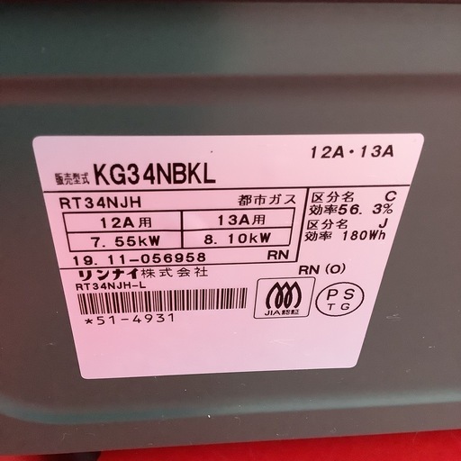 Rinnai   リンナイ　ガステーブル　ガスコンロ　KG34NBKL   2019年製  都市ガス