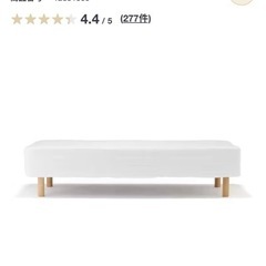 無印良品　脚付マットレス　ポケットコイル　（洗えるカバー　組み立...