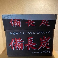 備長炭2kg、バーベキュー、キャンプ用品