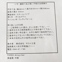 ① カンチレバーチェア サカイ工芸 幅44×奥行59×高さ98×座面高43cm ダイニングチェア 食卓 イス いす 椅子  札幌市 北区 屯田の画像