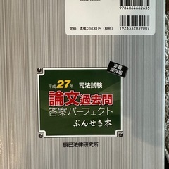 【司法試験参考書】過去問題集（ぶんせき本）H18〜H27の画像