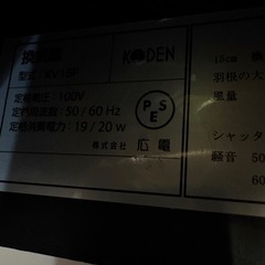 KODEN換気扇 未使用の画像