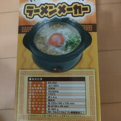 ラーメンメーカーの画像