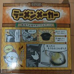 ラーメンメーカーの画像