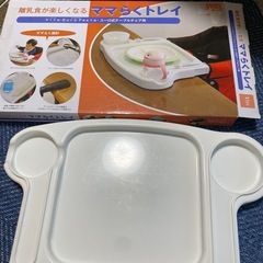 ママらくトレイ
