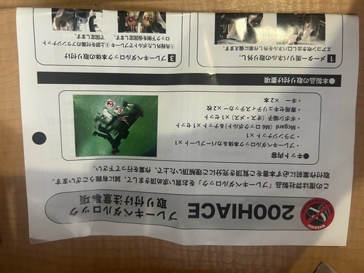 ハイエース　フットブレーキロック