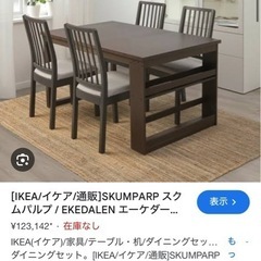 【ダイニングテーブル】イケア　スクムパルプ Dテーブル 140x...