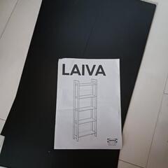 IKEA　LAIVA　本棚の画像