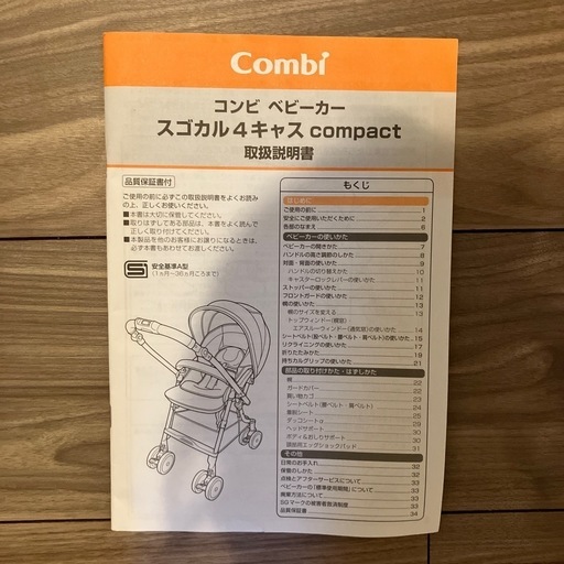 コンビ　ベビーカー　スゴカル4キャス　コンパクト