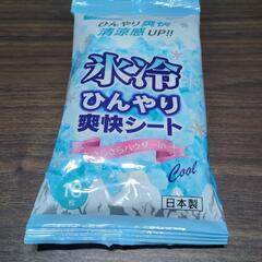 ひんやり爽快シート
