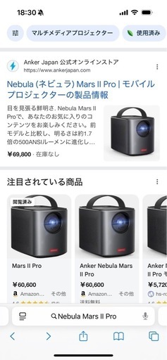 高機能プロジェクター、ホームシアター　Nebula Mars II Pro