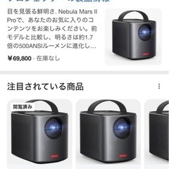 高機能プロジェクター、ホームシアター　Nebula Mars II Proの画像